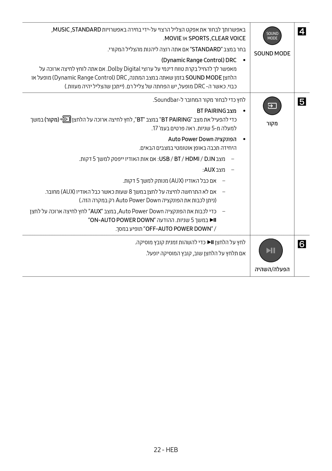 Samsung HW-M4501/SQ manual Movie וא Sports ,CLEAR VOICE, Dynamic Range Control DRC, BT Pairing בצמ ךשמב רוקמ, היהשה/הלעפה 